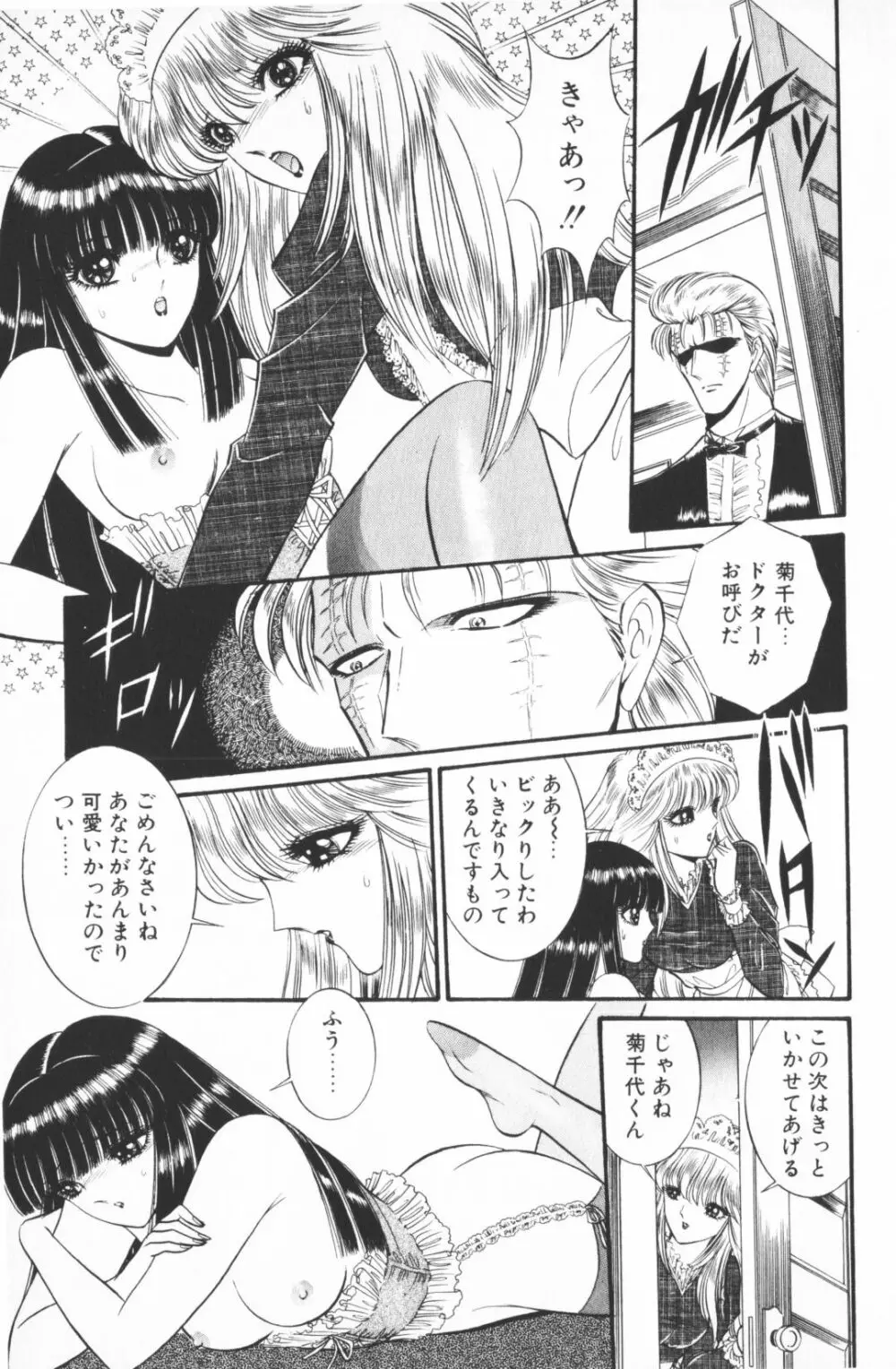 逢魔がホラーショー 1 Page.29