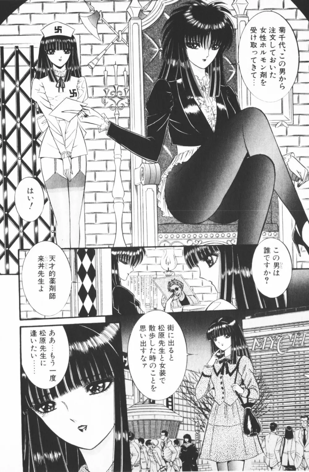 逢魔がホラーショー 1 Page.30