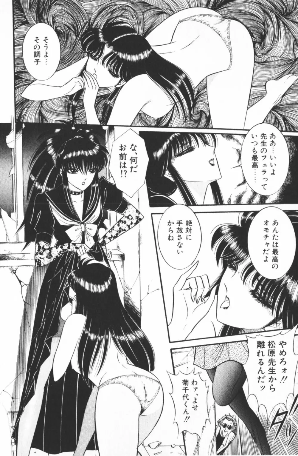 逢魔がホラーショー 1 Page.36