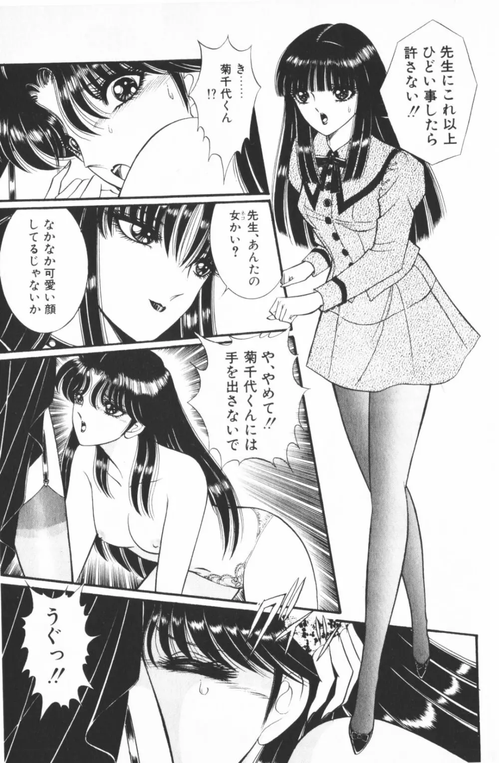 逢魔がホラーショー 1 Page.37