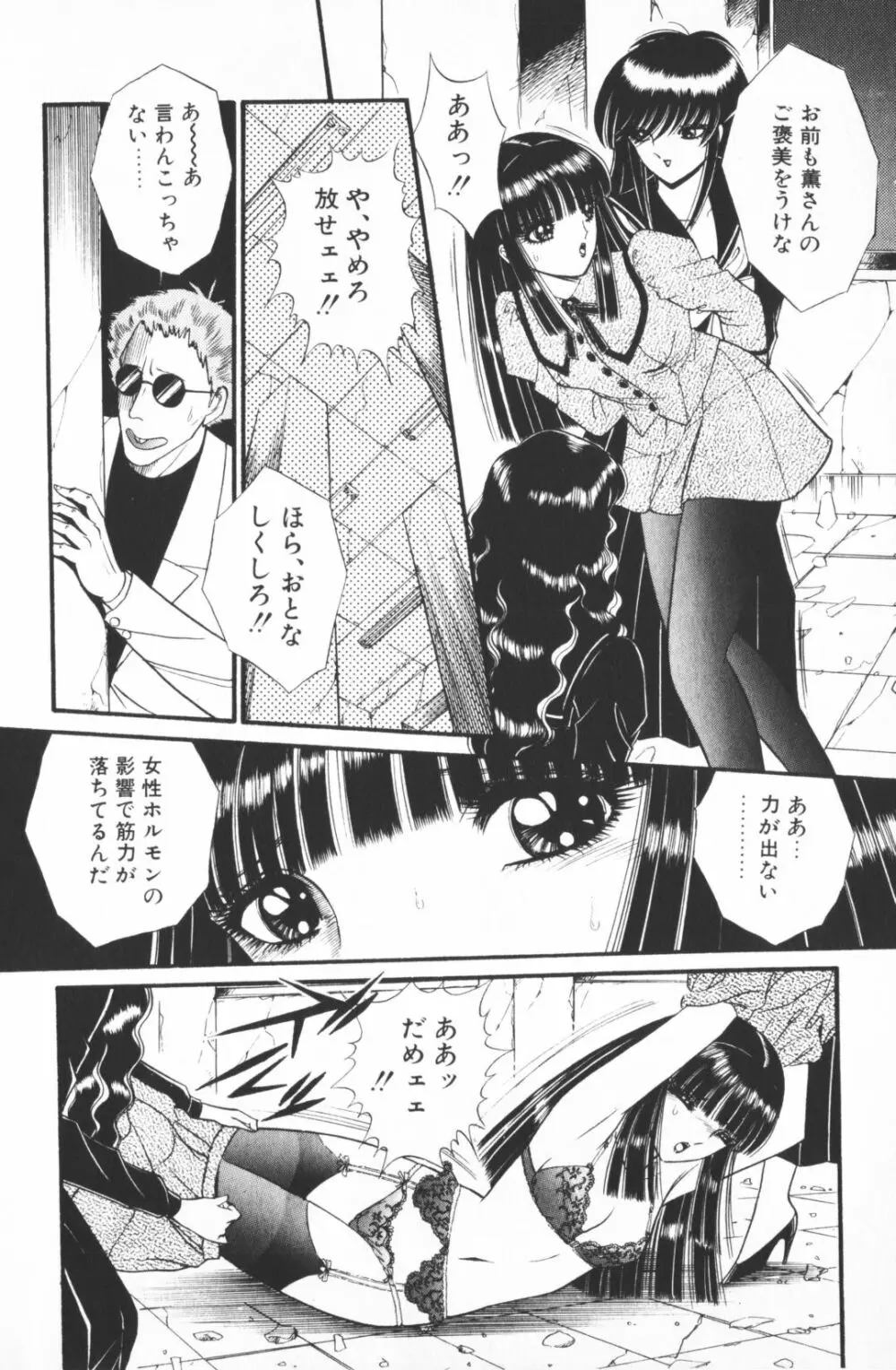 逢魔がホラーショー 1 Page.38