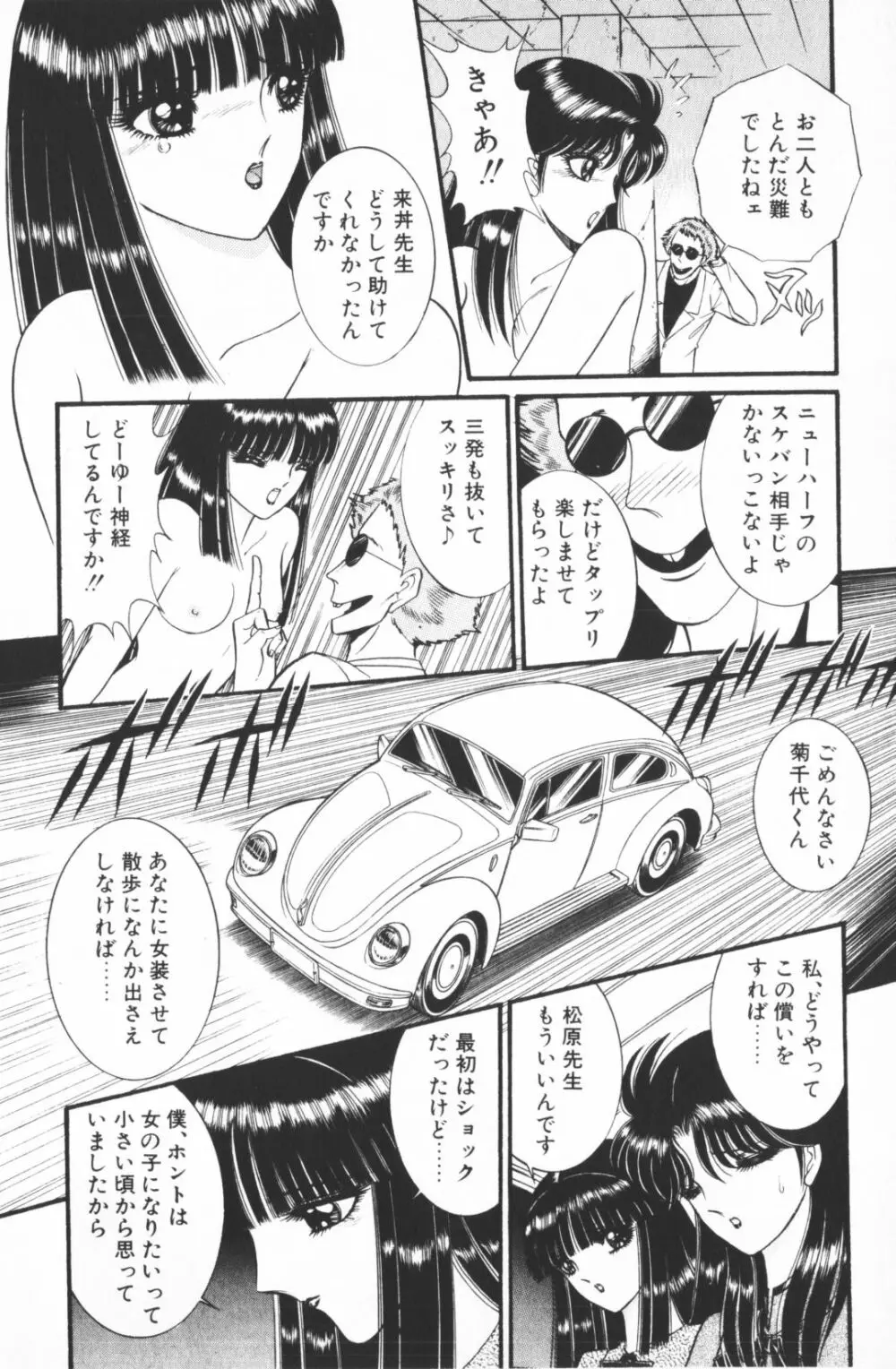 逢魔がホラーショー 1 Page.42