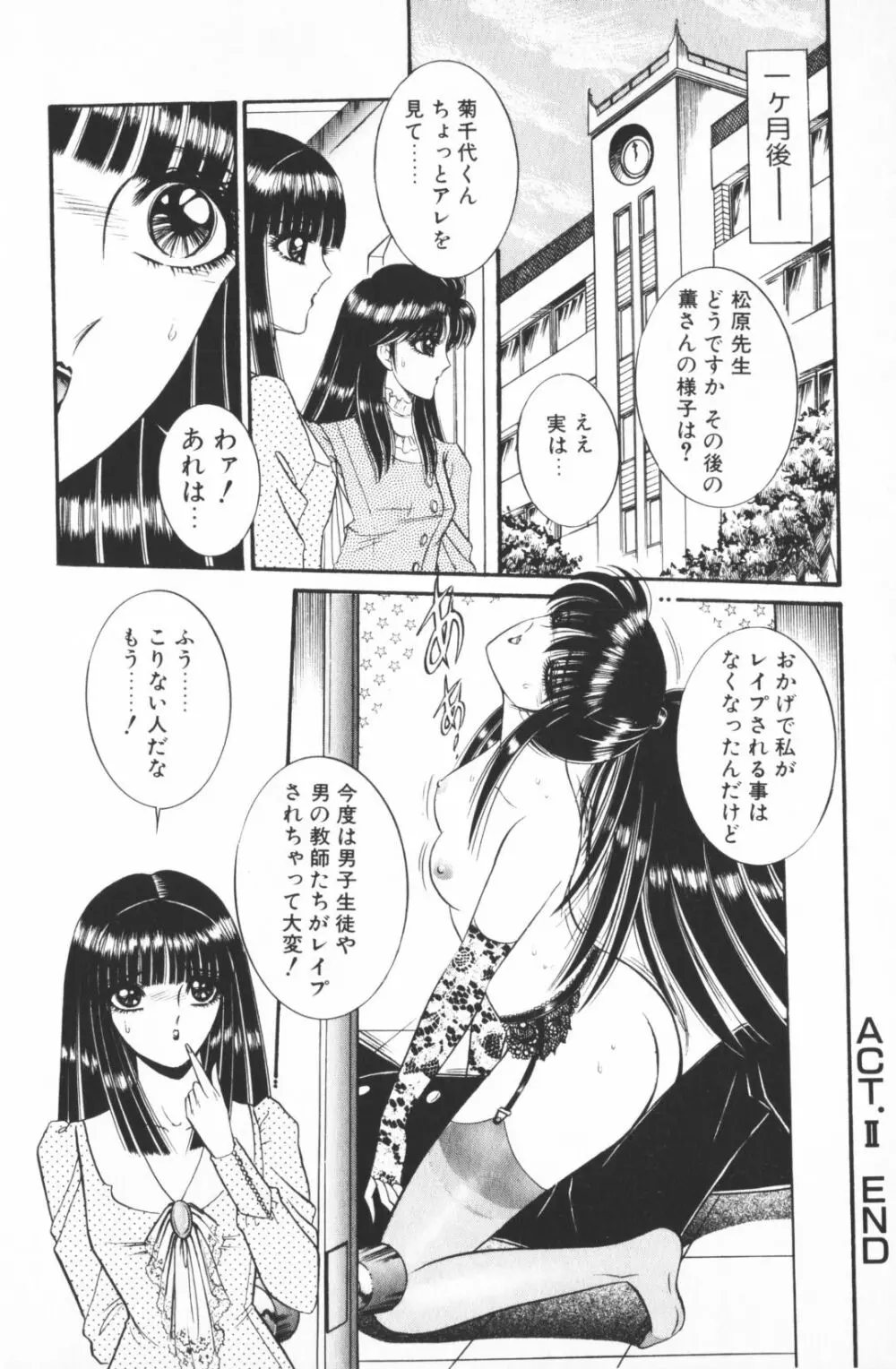 逢魔がホラーショー 1 Page.48