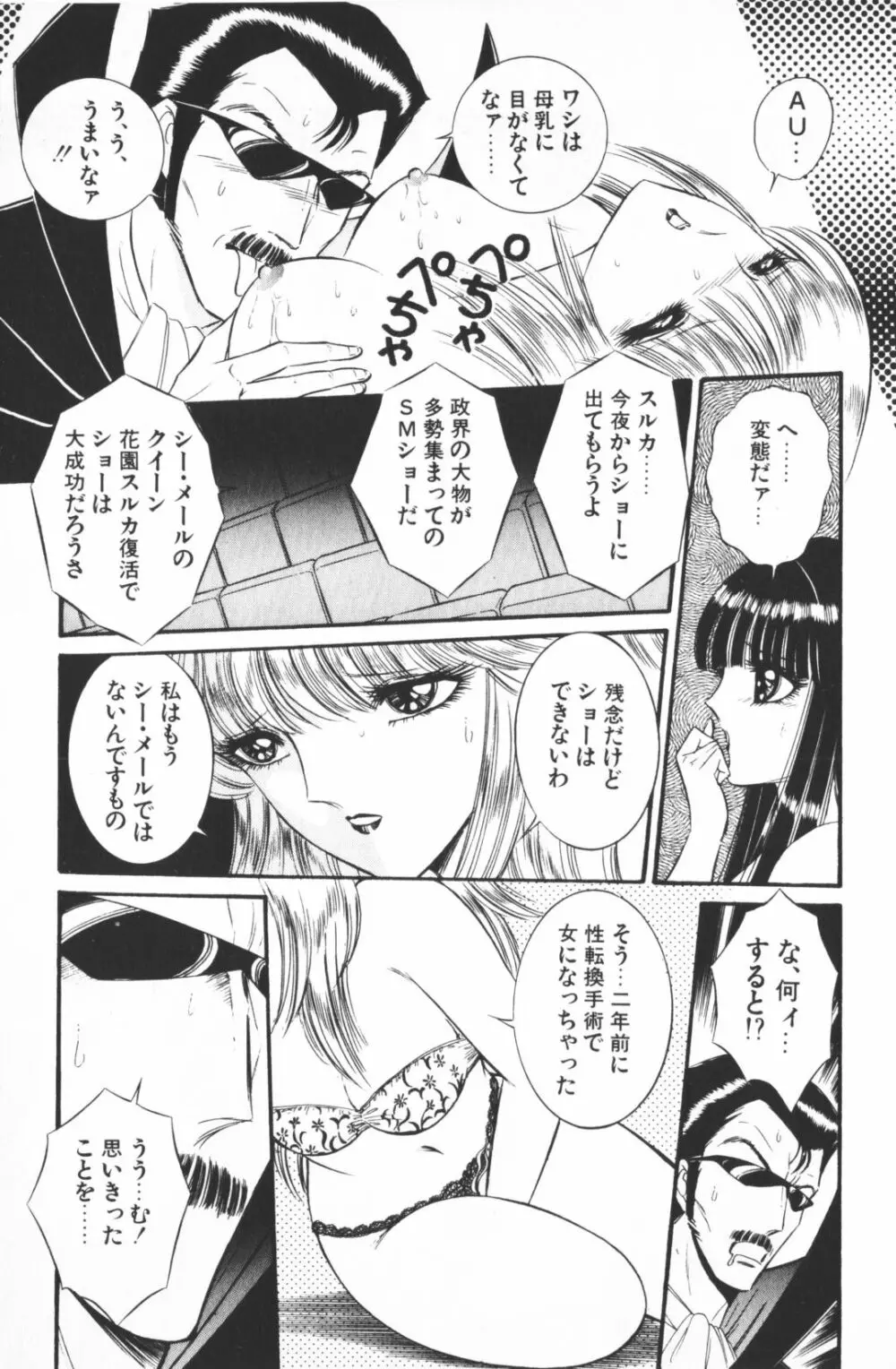 逢魔がホラーショー 1 Page.61