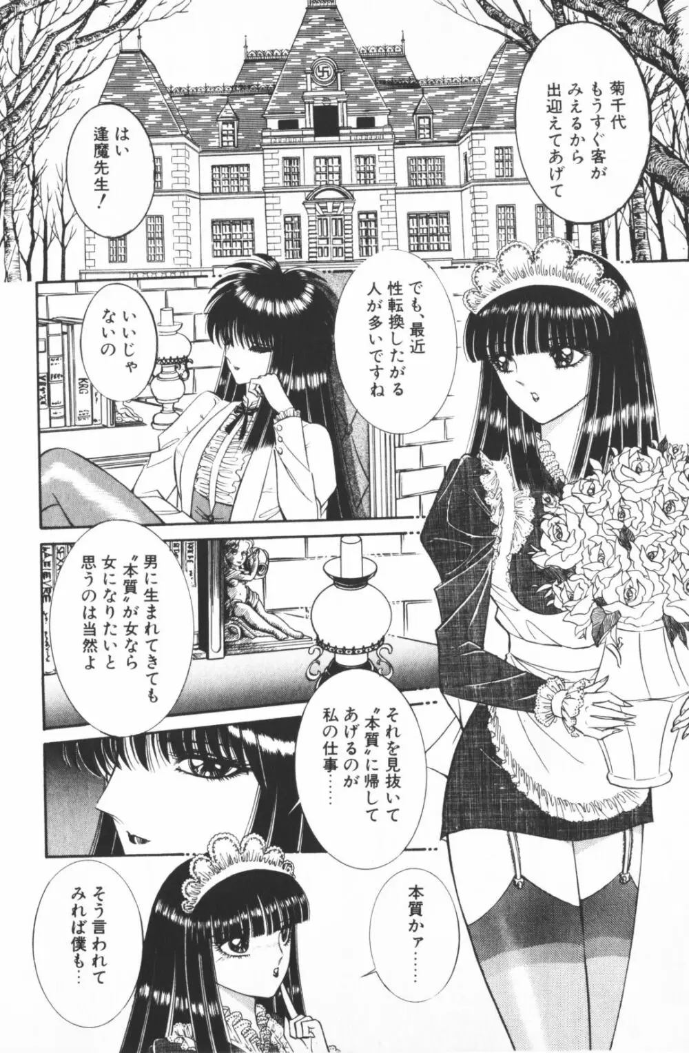 逢魔がホラーショー 1 Page.74