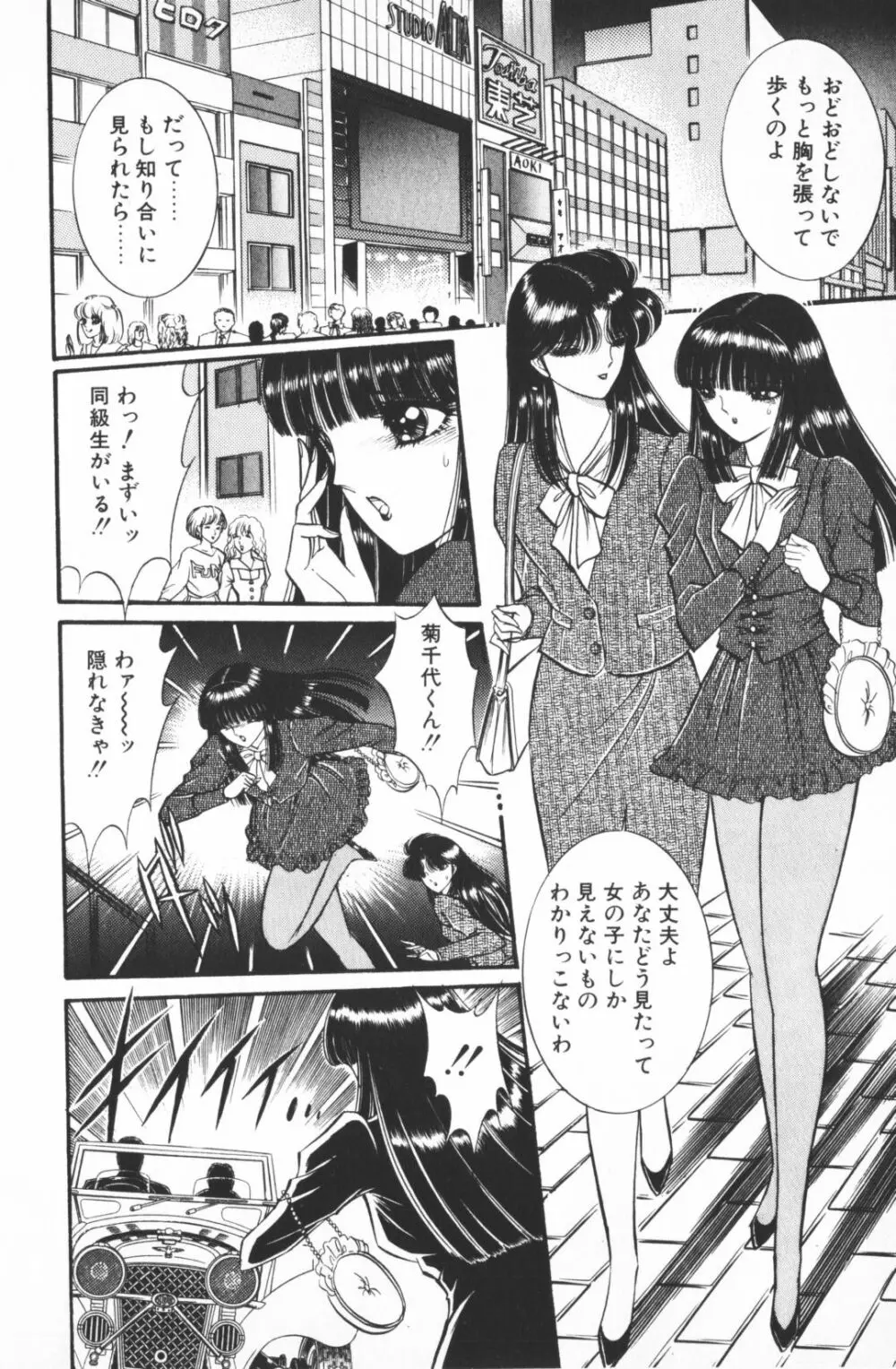 逢魔がホラーショー 1 Page.8