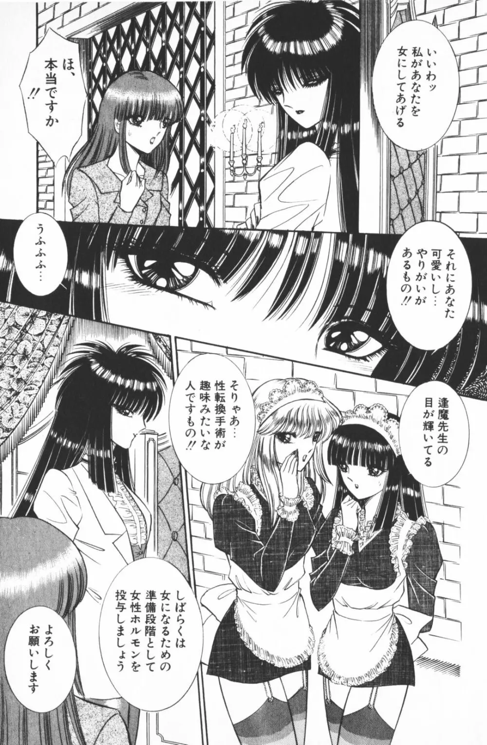 逢魔がホラーショー 1 Page.81