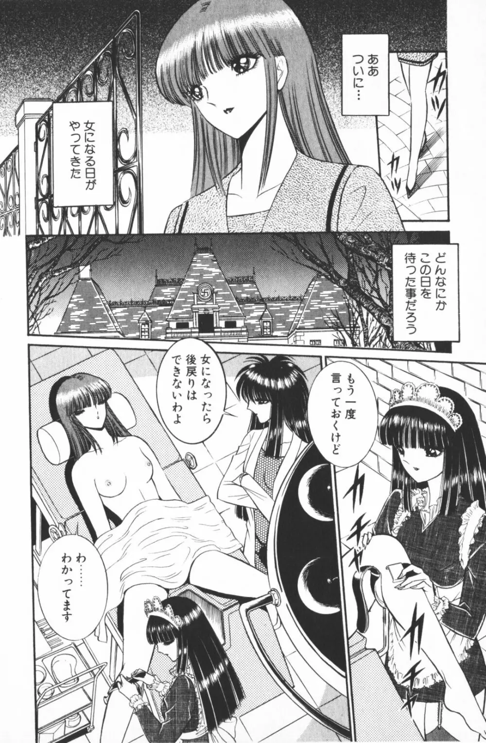 逢魔がホラーショー 1 Page.86