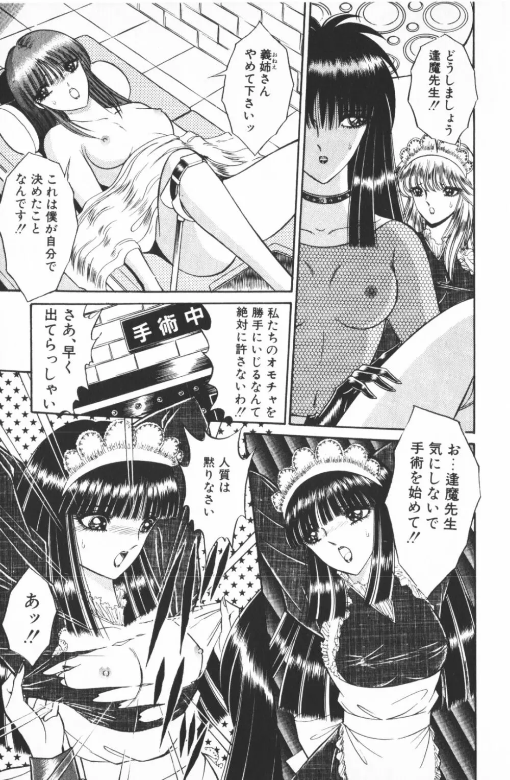 逢魔がホラーショー 1 Page.89