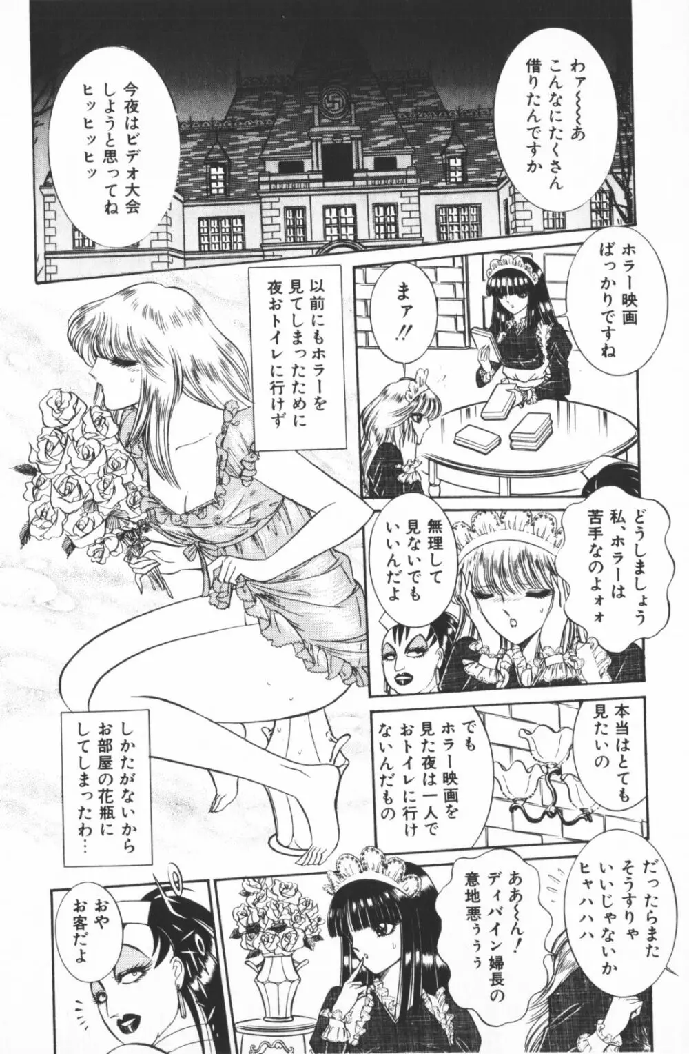 逢魔がホラーショー 1 Page.98