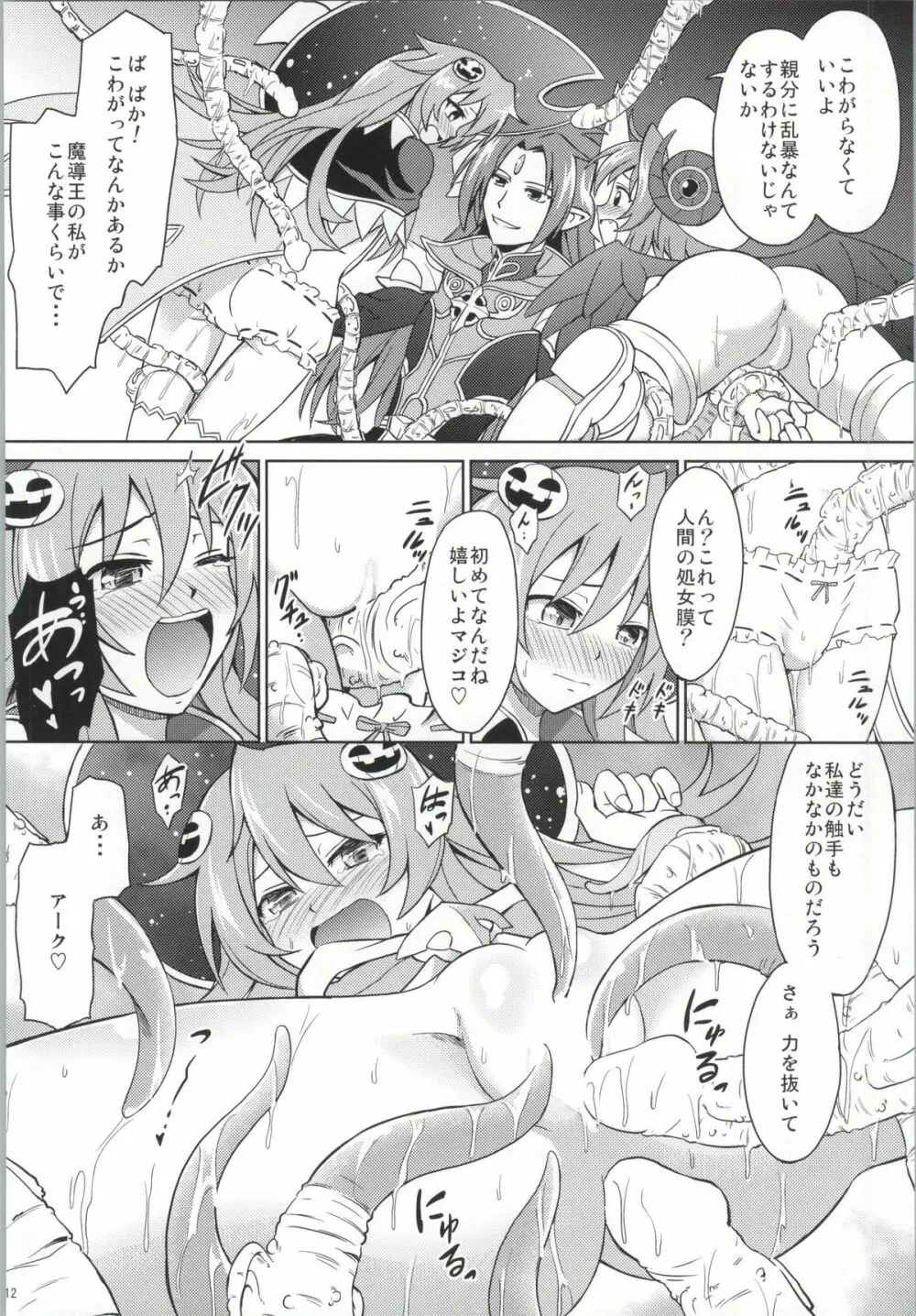アークさまの○○パーティー Page.10