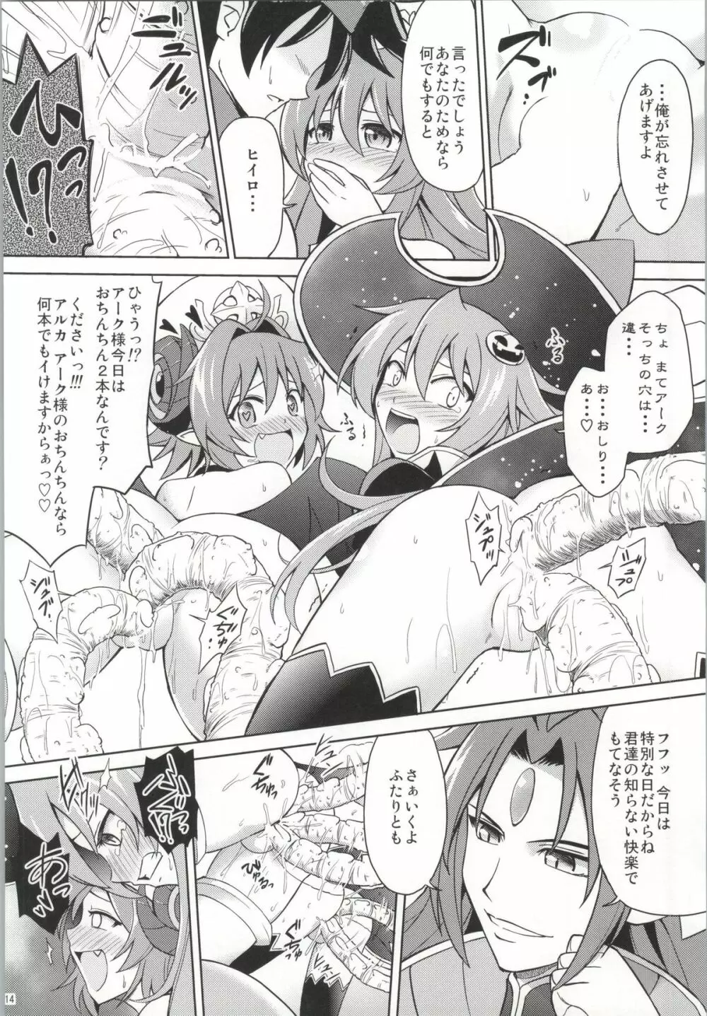 アークさまの○○パーティー Page.12