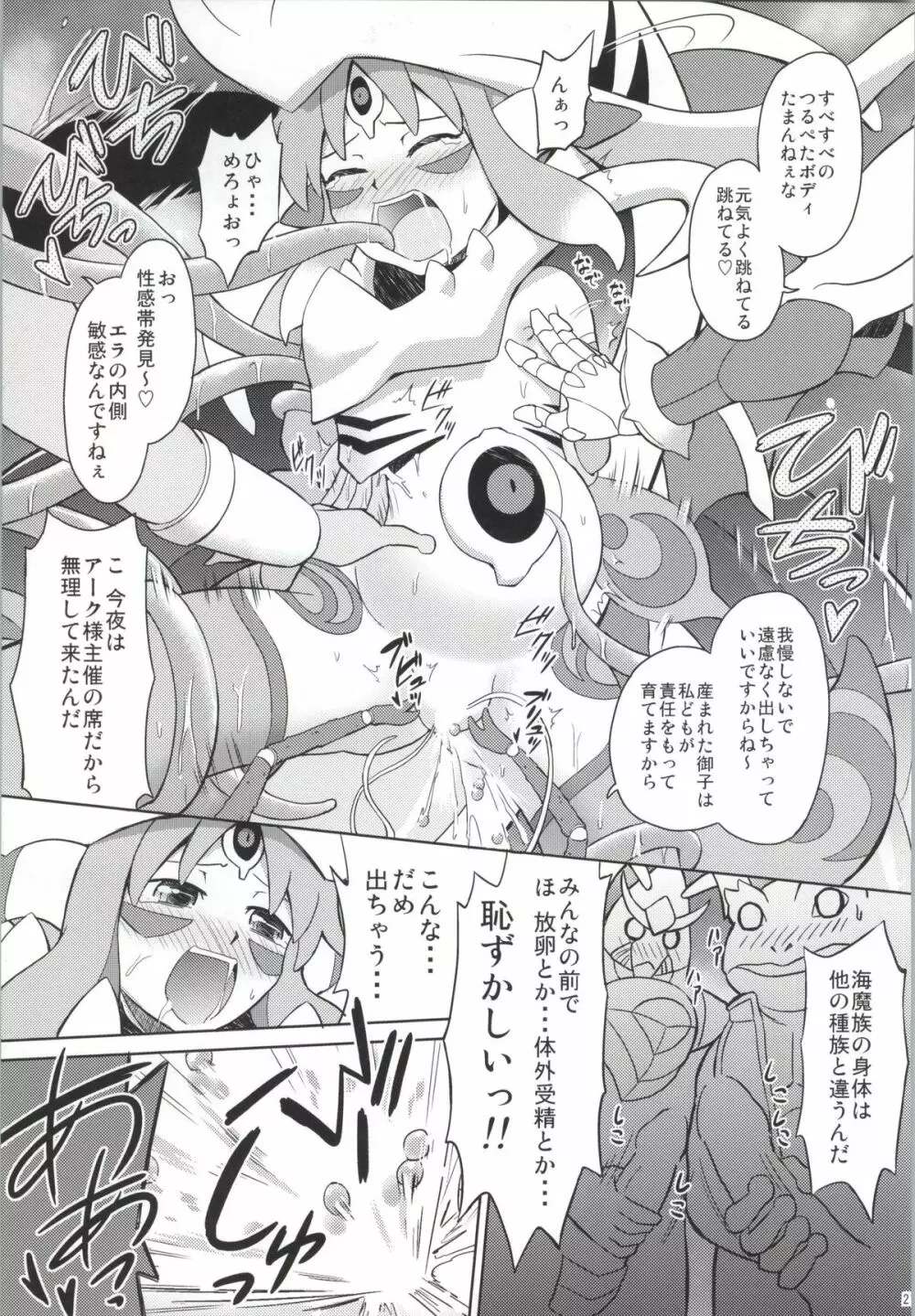 アークさまの○○パーティー Page.19