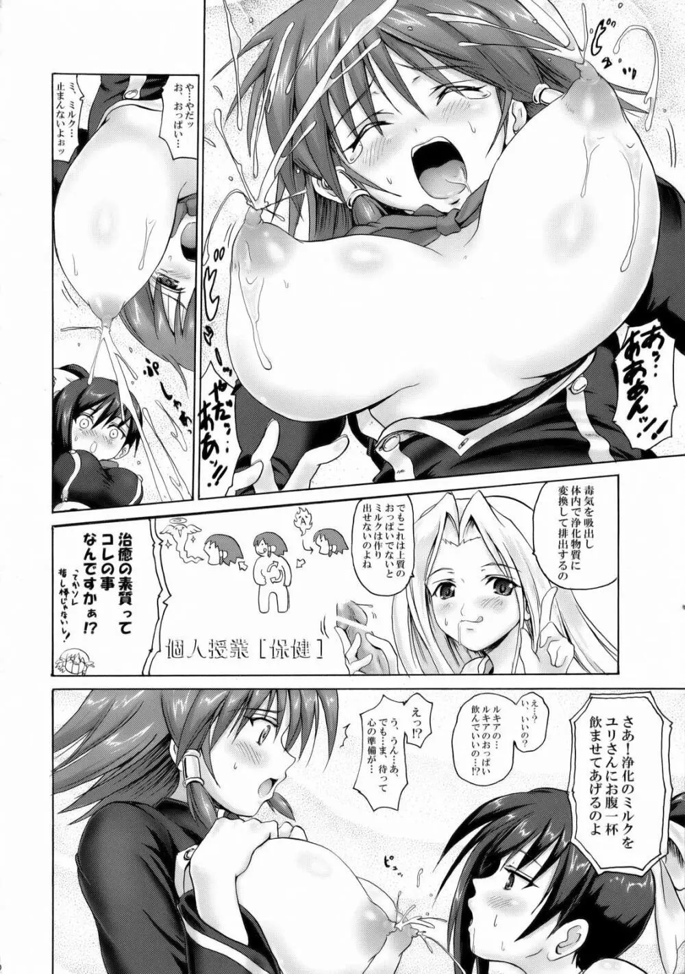 ウチのペットは赤ドラゴン!! Page.9