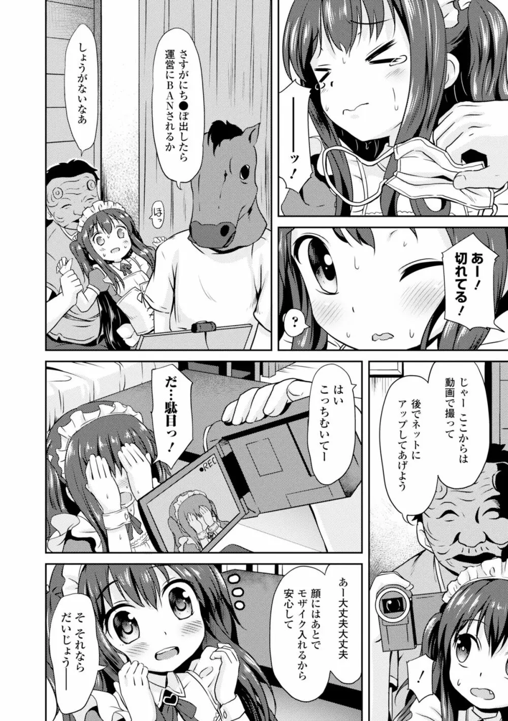 COMIC エウロパ 2015年1月号 Page.56