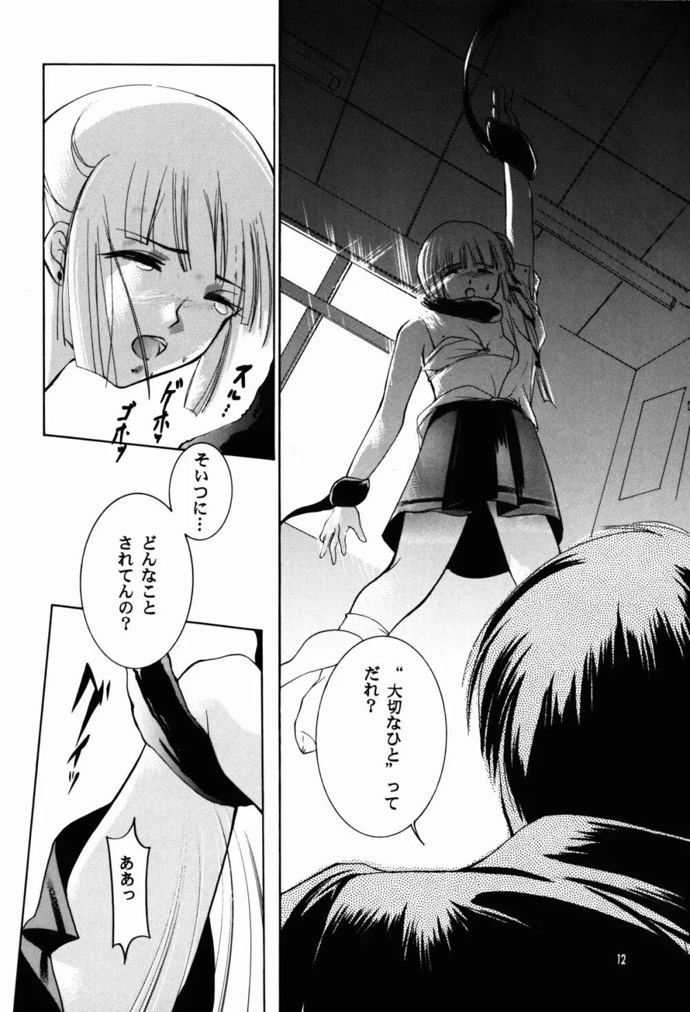 裸足のVAMPIRE 3 Page.12