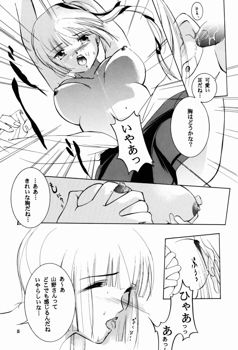 裸足のVAMPIRE 3 Page.15