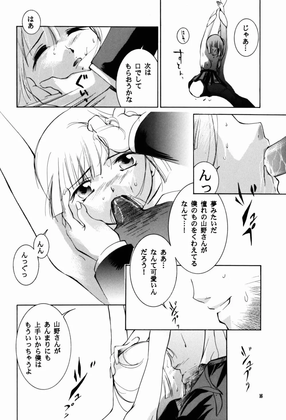 裸足のVAMPIRE 3 Page.16