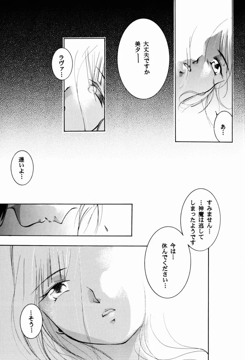 裸足のVAMPIRE 3 Page.23