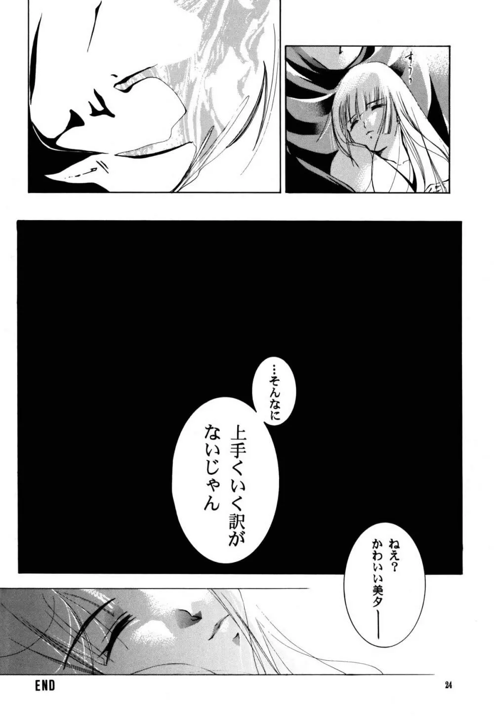 裸足のVAMPIRE 3 Page.24