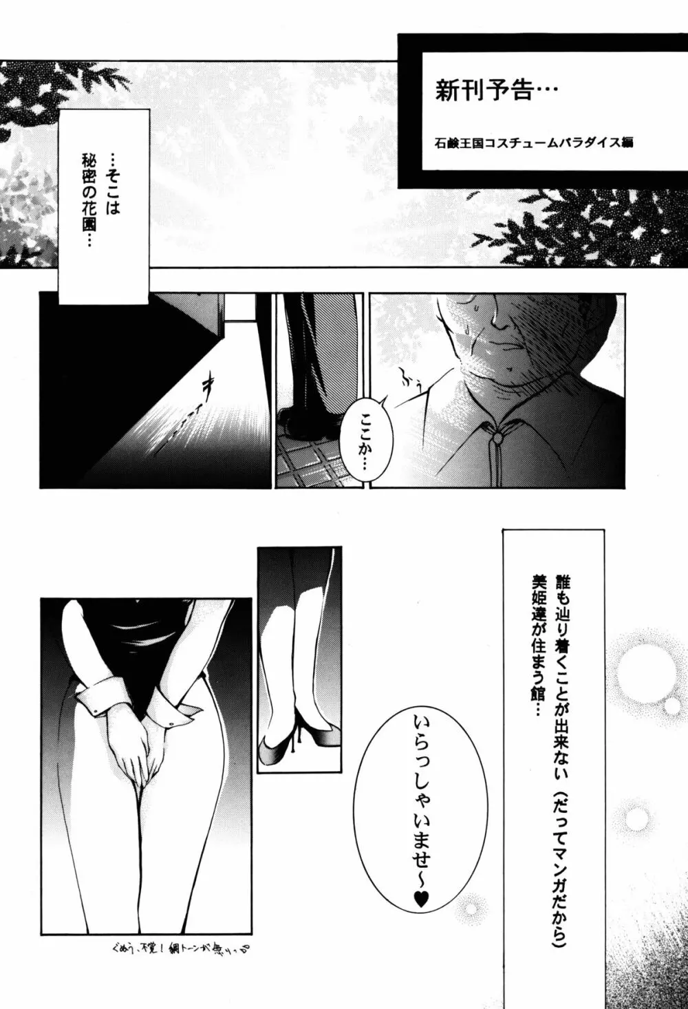 裸足のVAMPIRE 3 Page.26