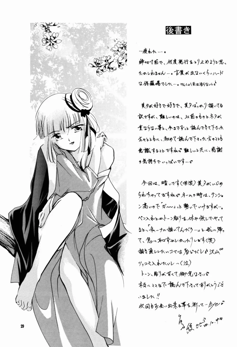 裸足のVAMPIRE 3 Page.29