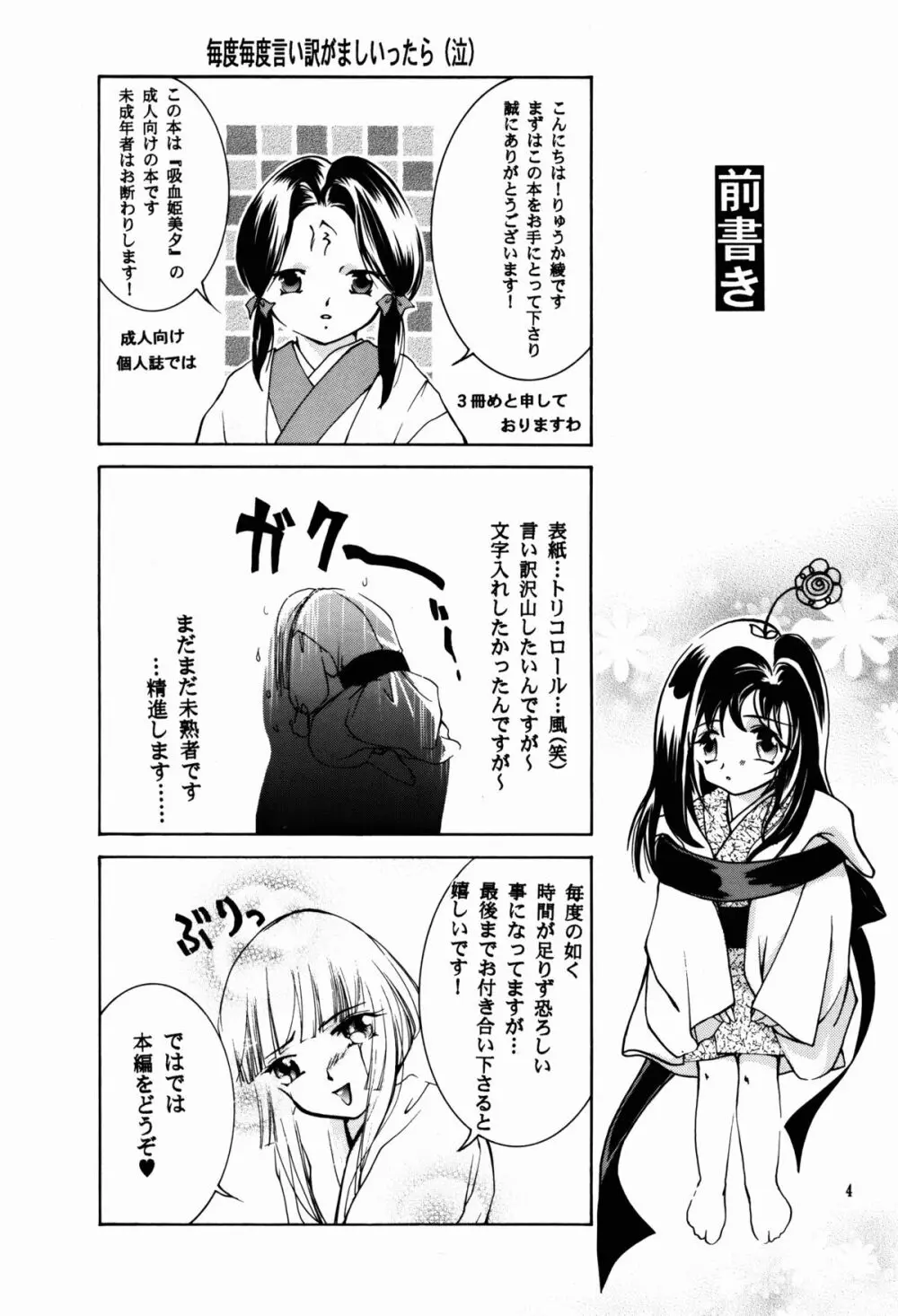 裸足のVAMPIRE 3 Page.4