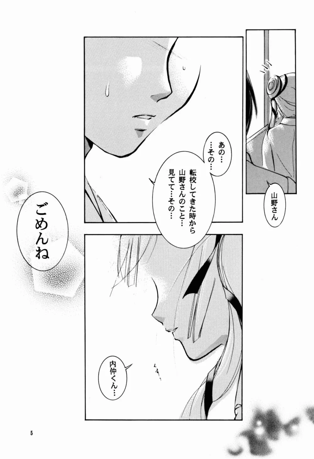 裸足のVAMPIRE 3 Page.5