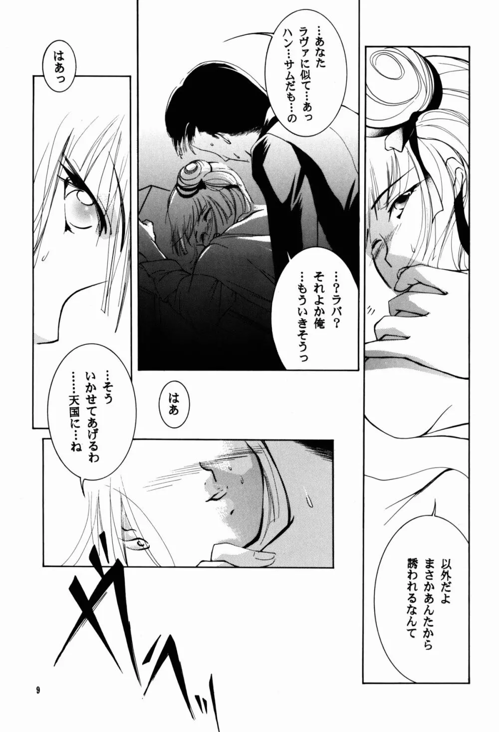 裸足のVAMPIRE 3 Page.9