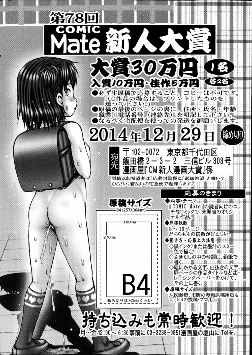 COMIC Mate 2014年12月号 Page.196