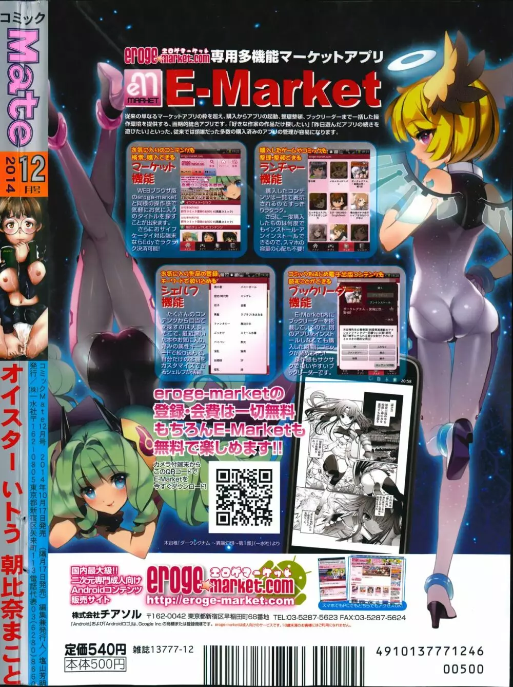 COMIC Mate 2014年12月号 Page.204