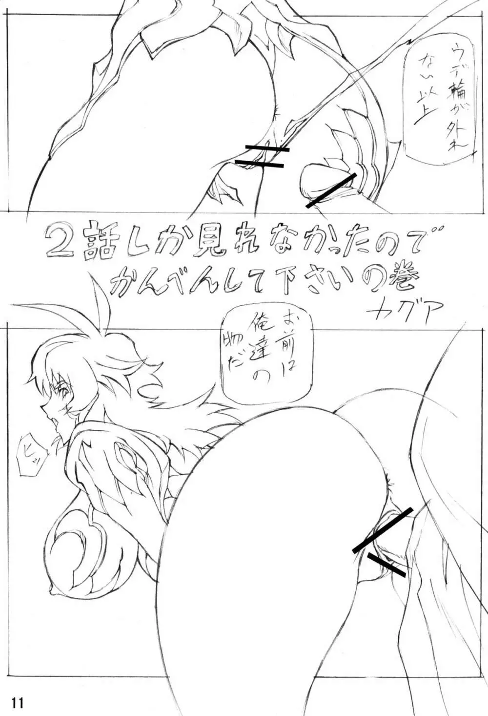 むっちりぃブレイド Page.12