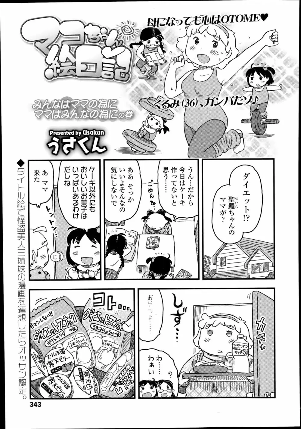 COMIC LO 2014年12月号 Page.343