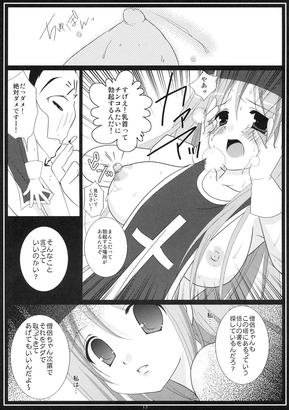 落月屋梁 Page.13