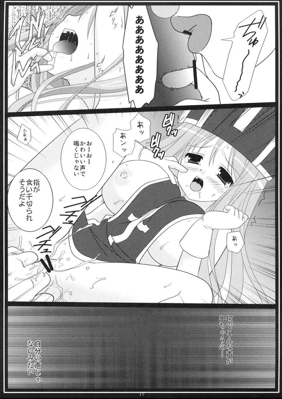 落月屋梁 Page.17