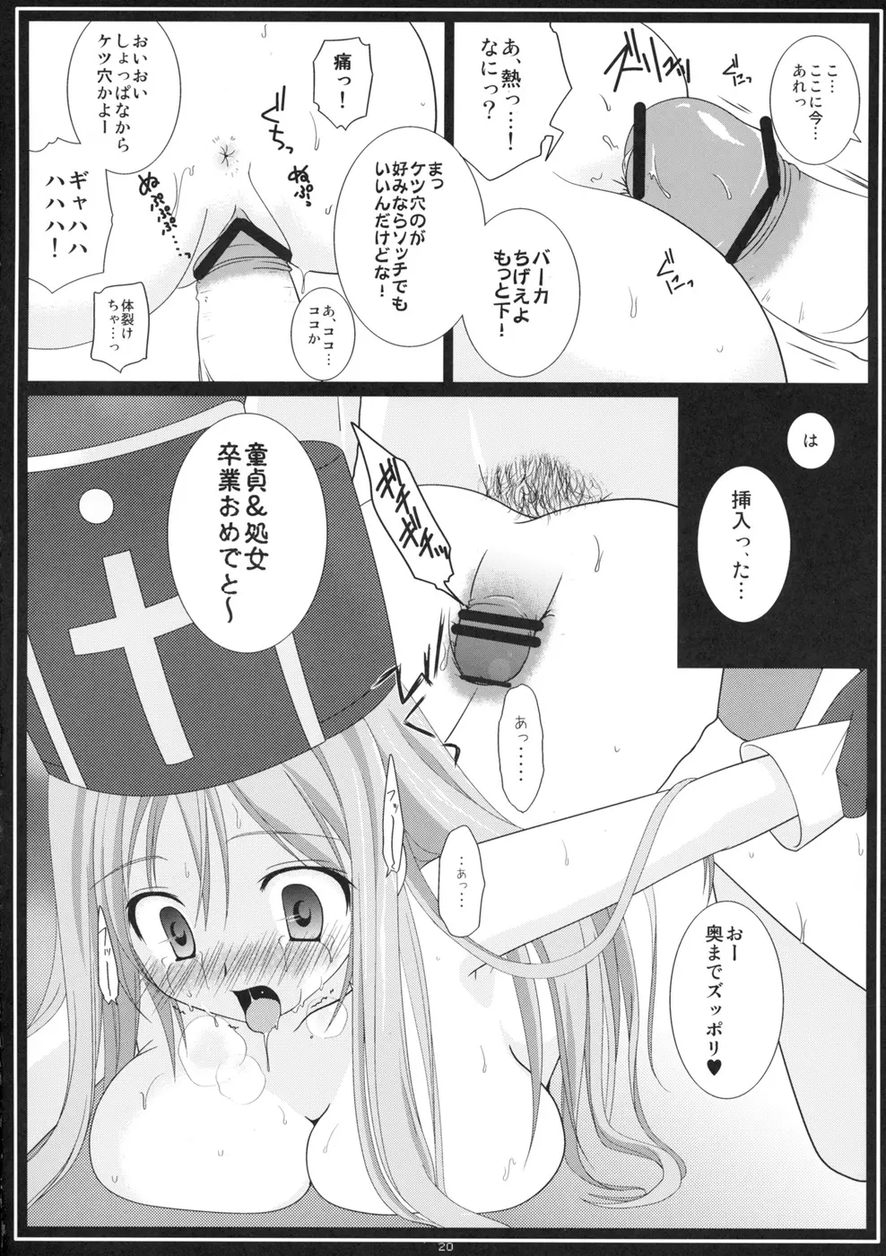 落月屋梁 Page.20