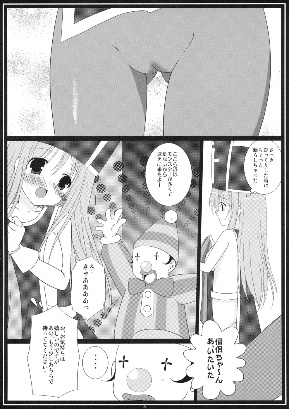 落月屋梁 Page.8