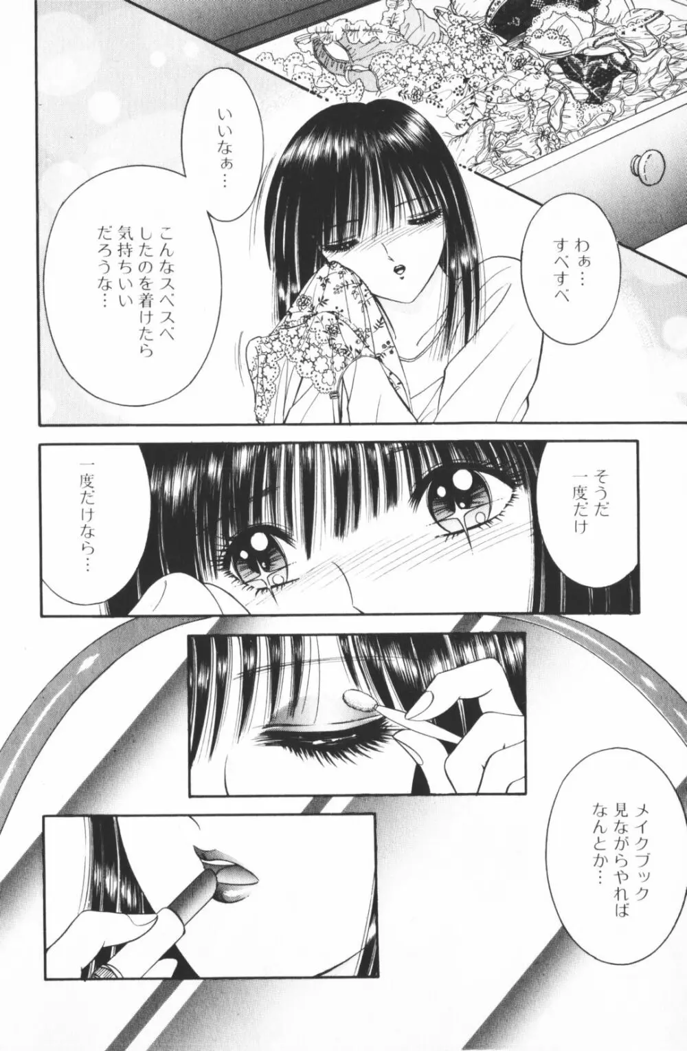 逢魔がホラーショー 2 Page.10