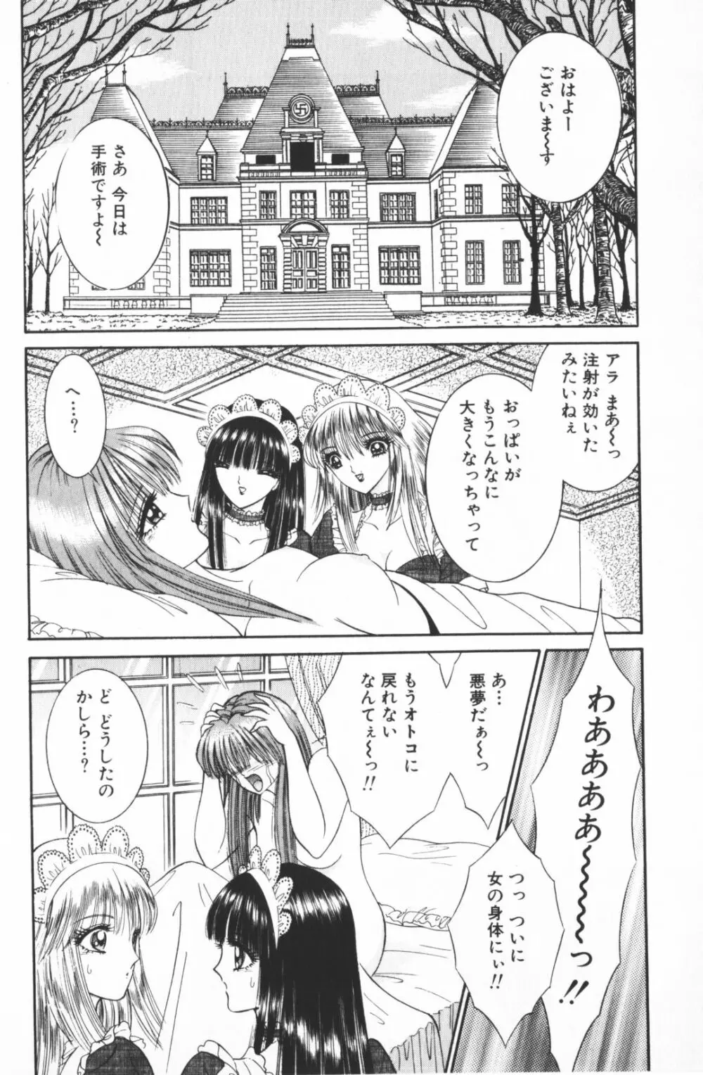 逢魔がホラーショー 2 Page.100