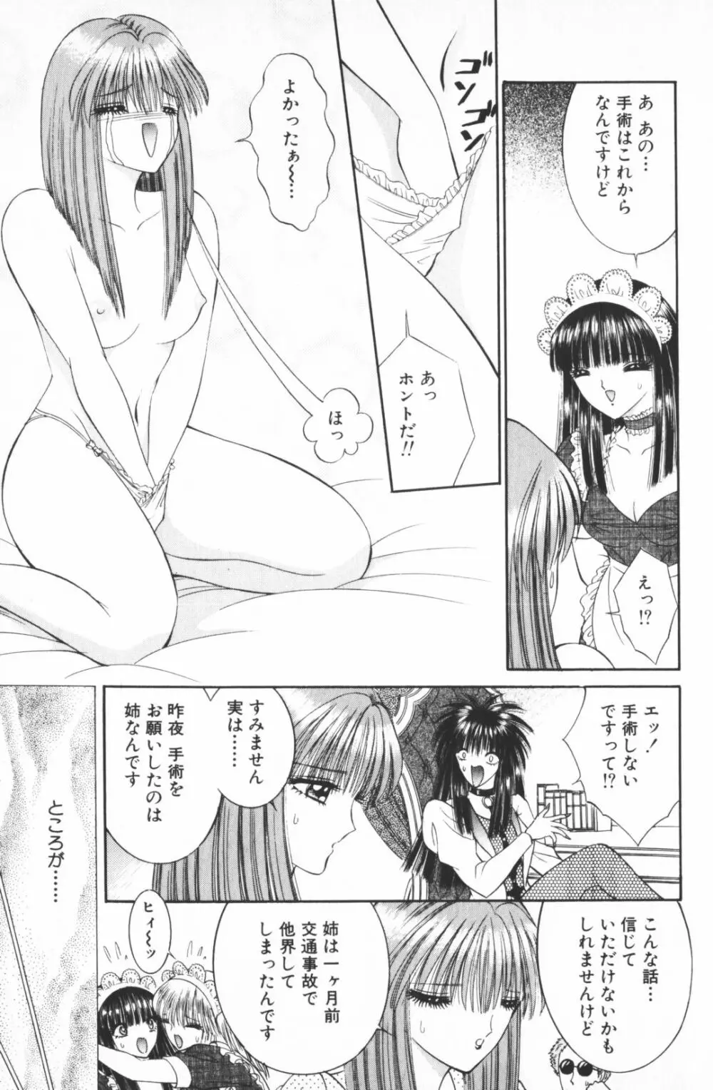 逢魔がホラーショー 2 Page.101