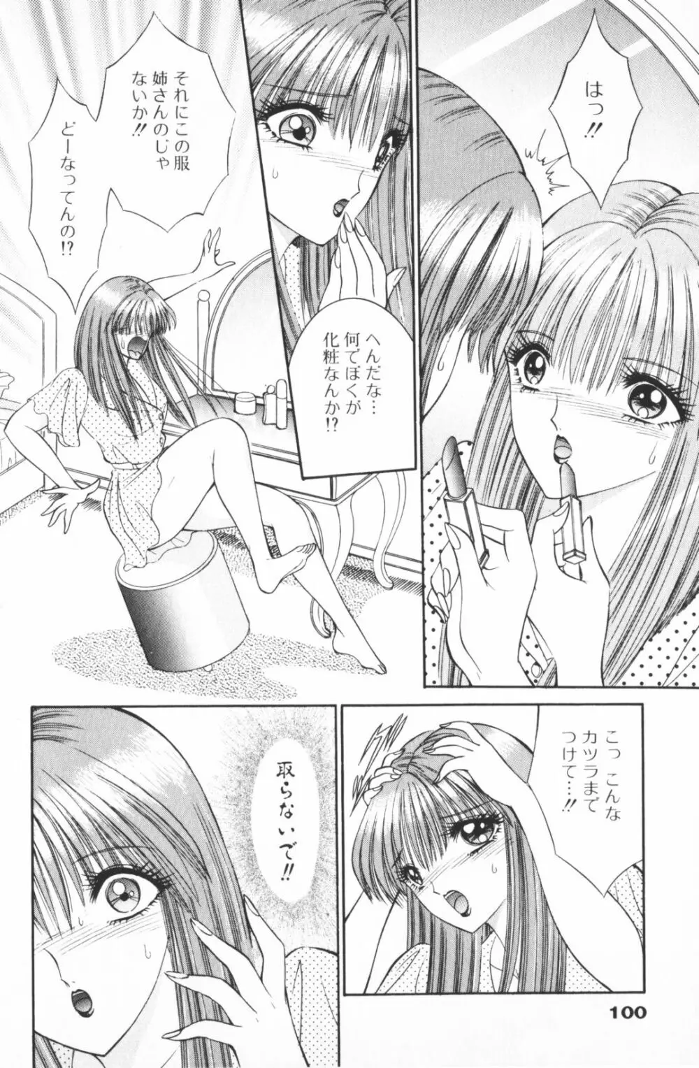 逢魔がホラーショー 2 Page.102