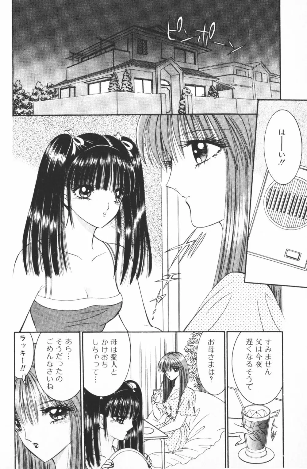 逢魔がホラーショー 2 Page.106