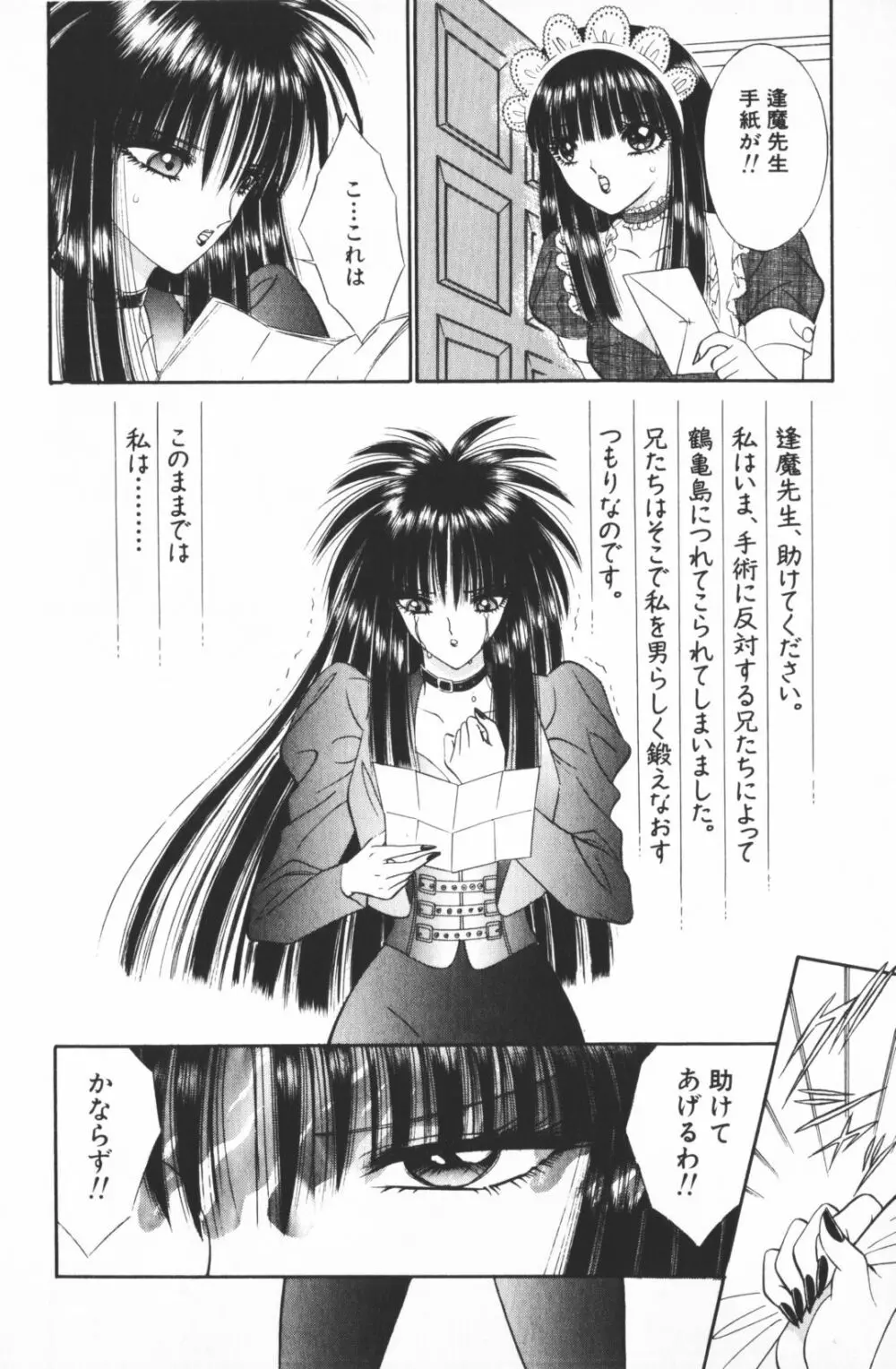 逢魔がホラーショー 2 Page.120