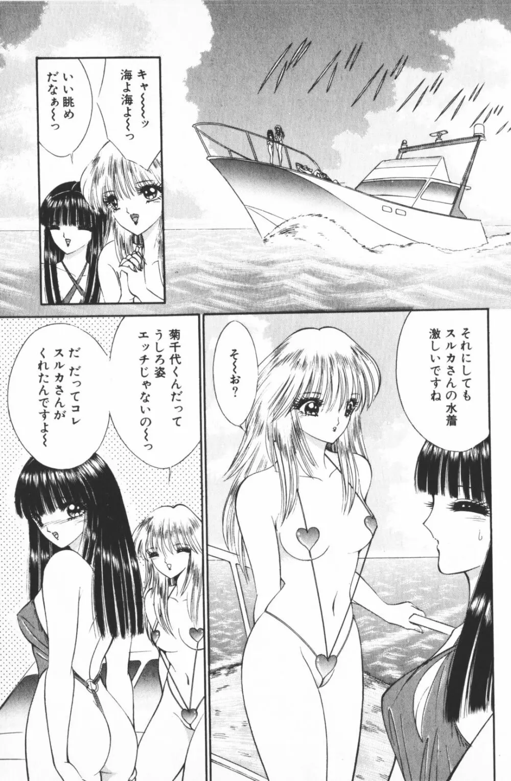 逢魔がホラーショー 2 Page.121