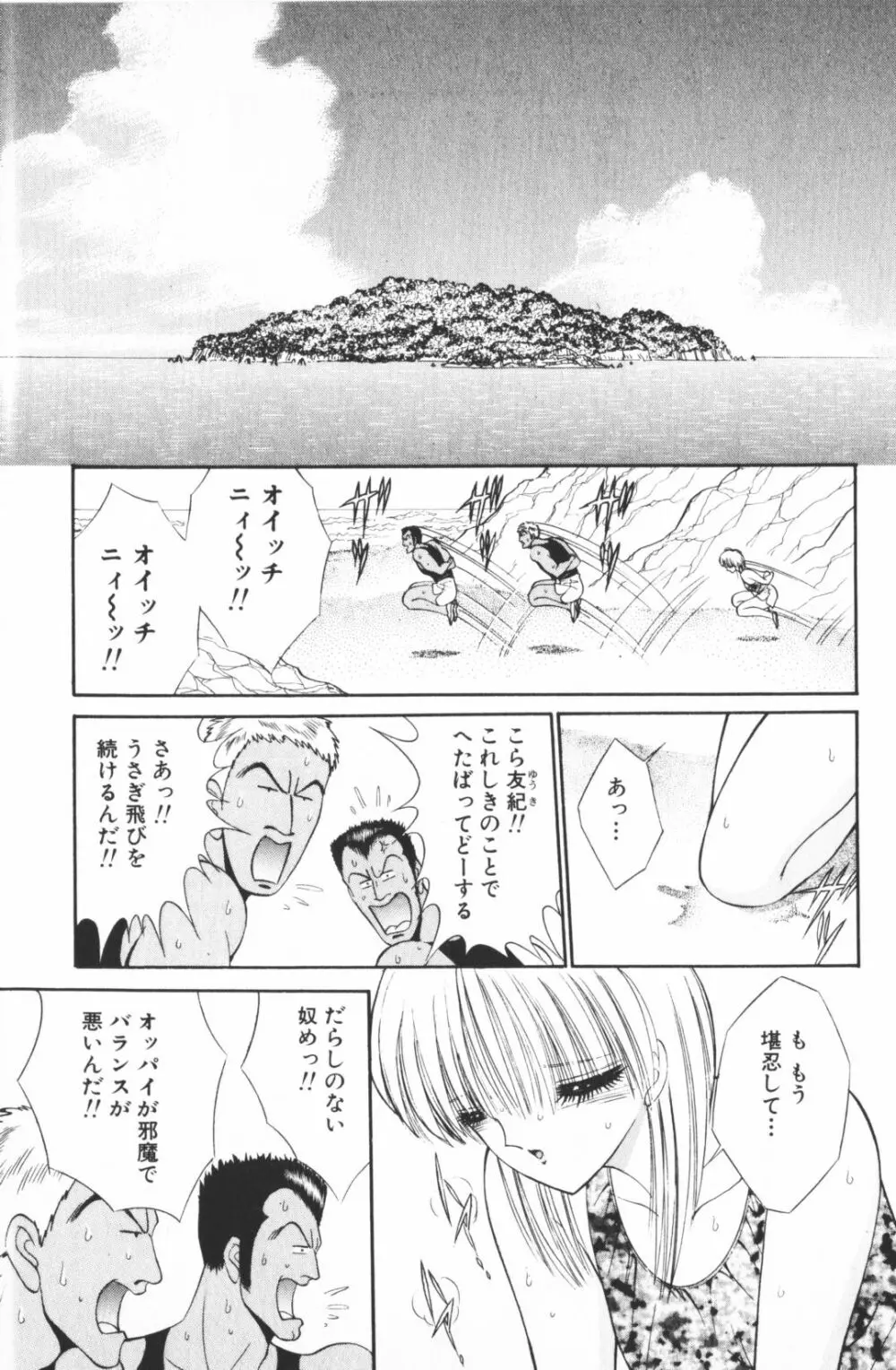 逢魔がホラーショー 2 Page.123