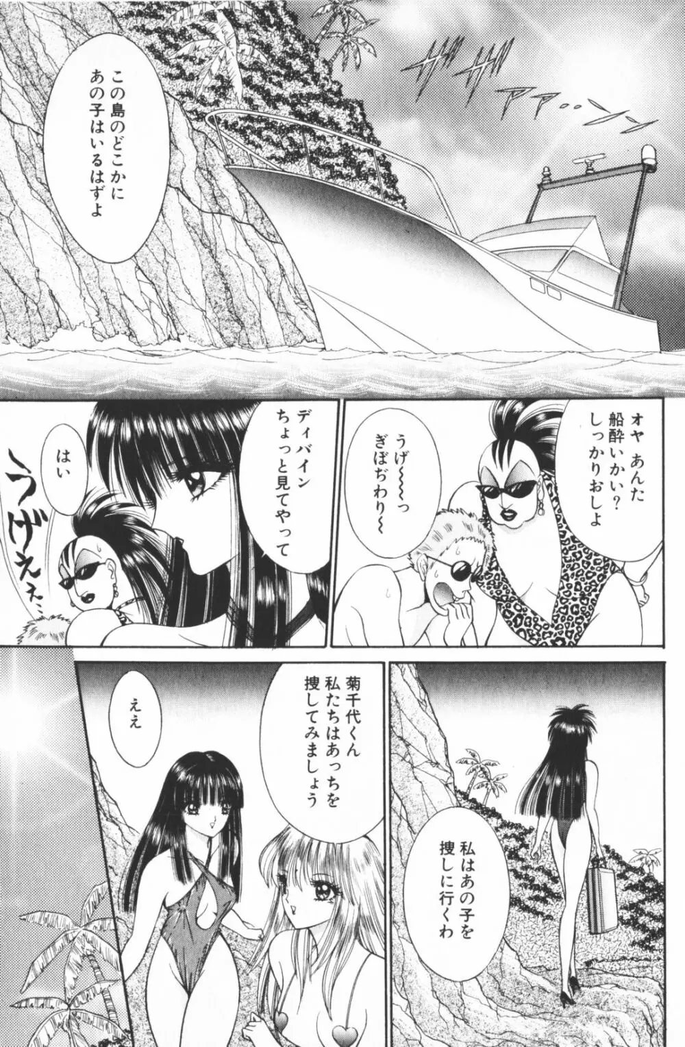 逢魔がホラーショー 2 Page.125