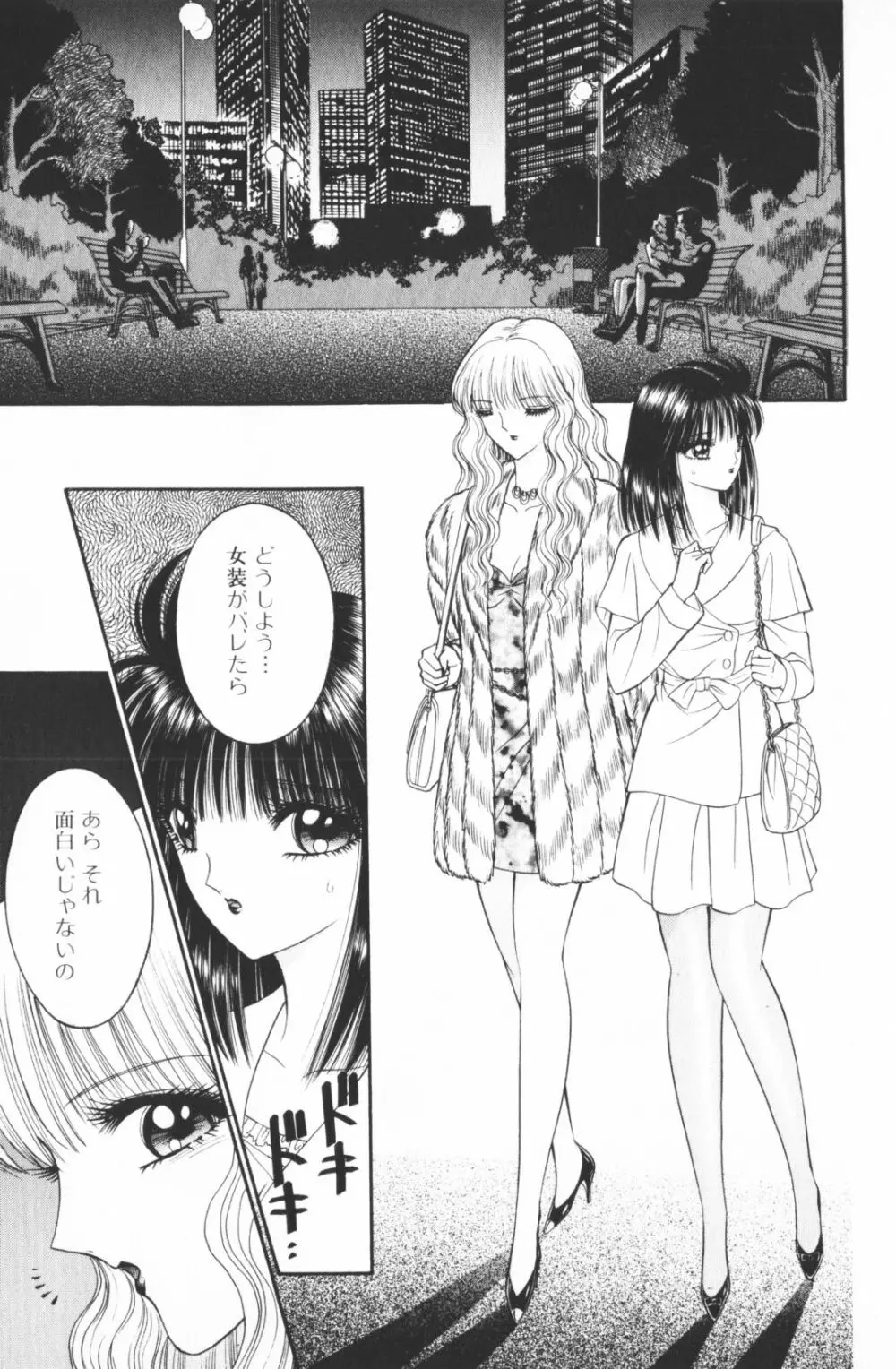 逢魔がホラーショー 2 Page.15