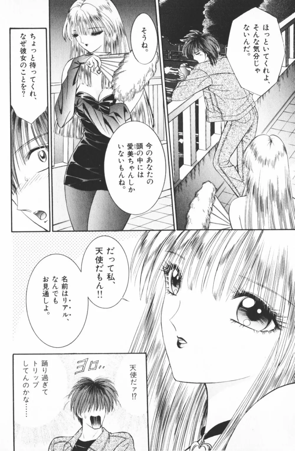 逢魔がホラーショー 2 Page.158