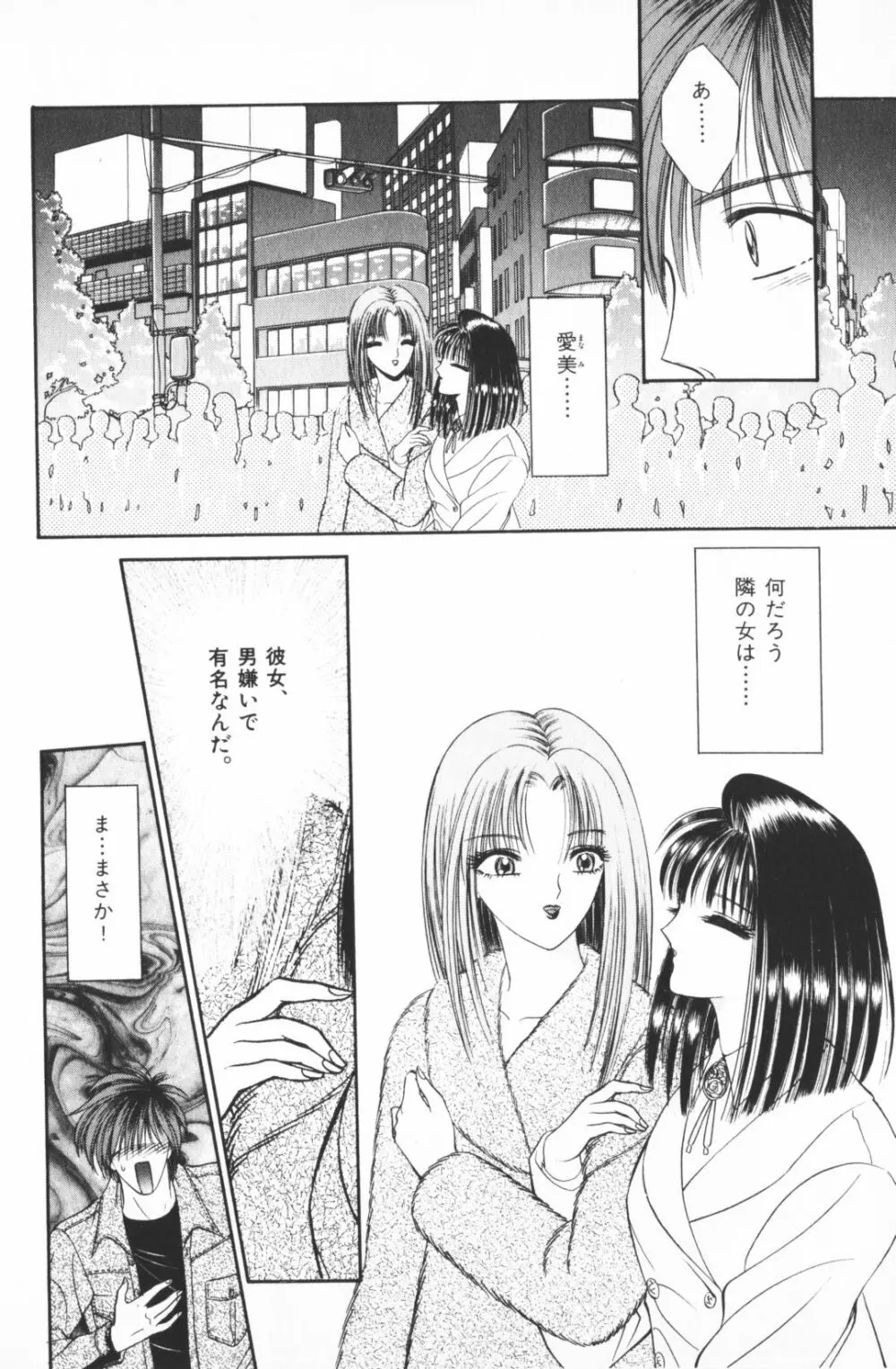 逢魔がホラーショー 2 Page.162