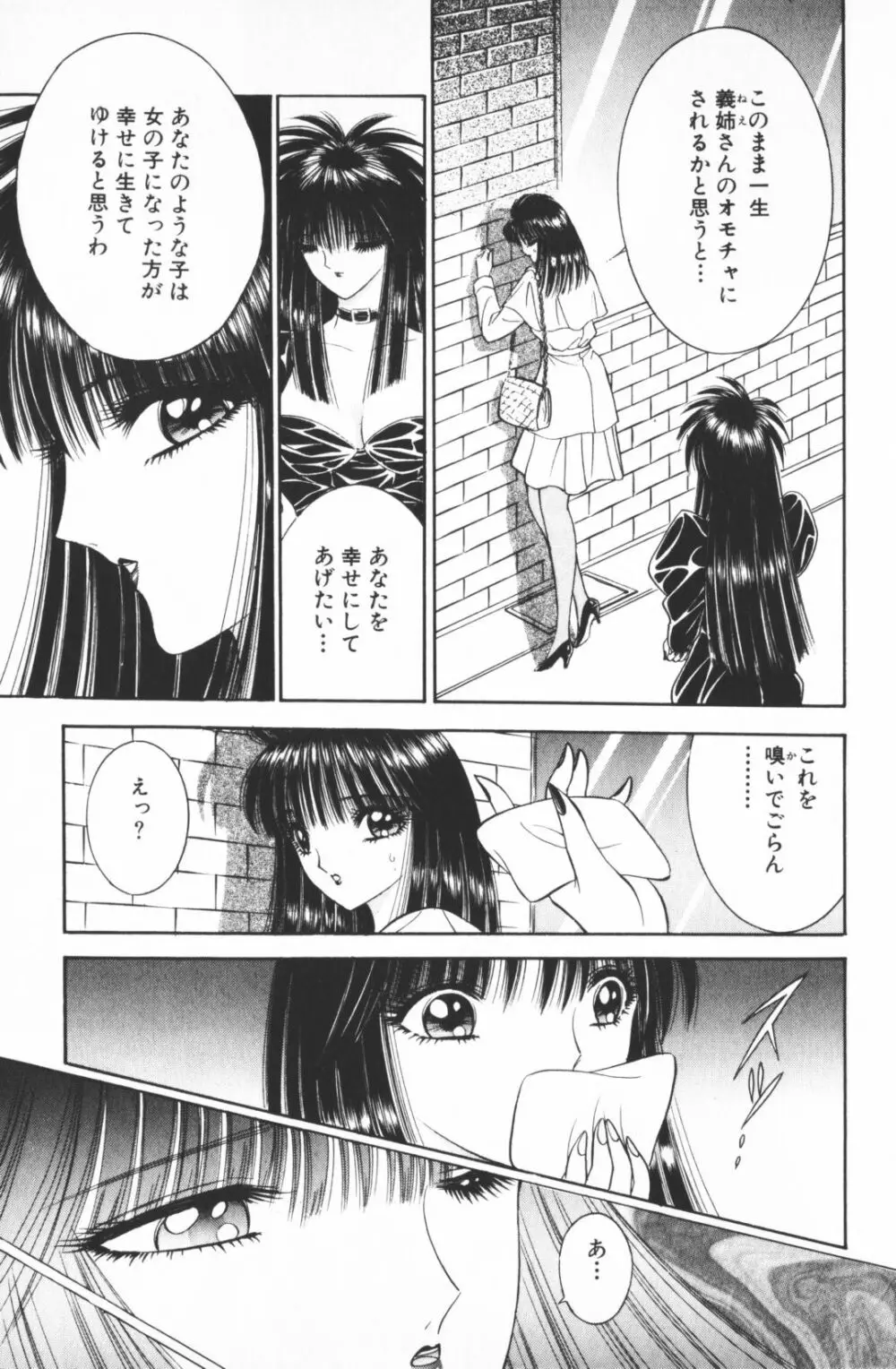 逢魔がホラーショー 2 Page.17